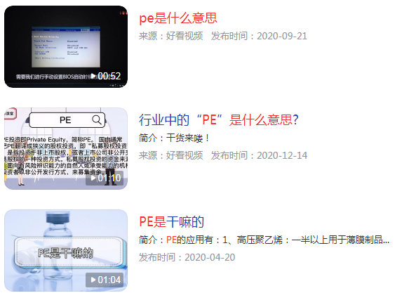 pe是什么意思