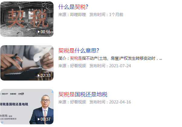 契税
