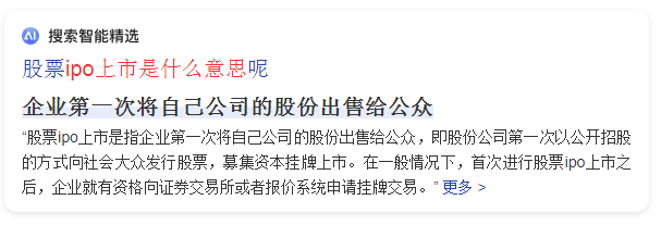 上市ipo是什么意思