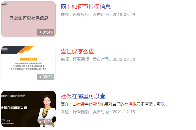 2023今日更新社保查询怎么查