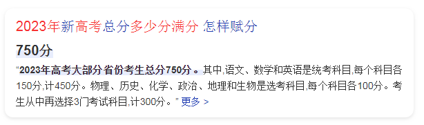 高考满分是多少分2023年