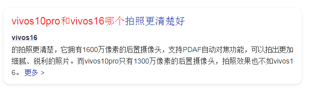 vivos10pro和vivos16哪个好