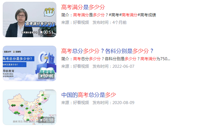 高考满分多少分