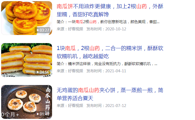 山药南瓜饼的做法