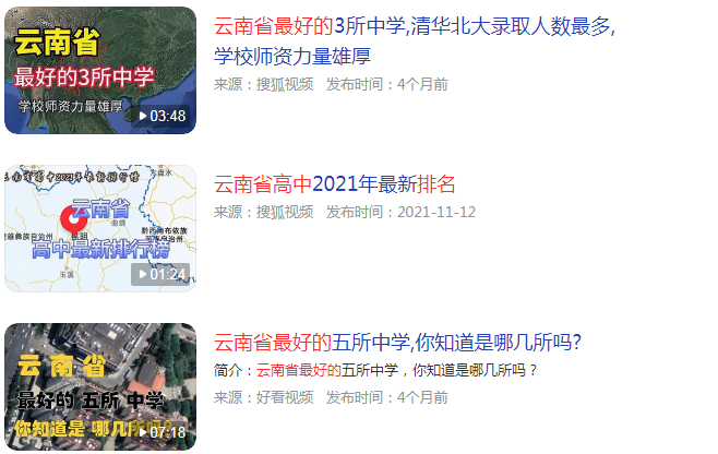 云南最好的初高中排名