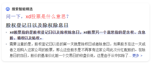 xd股票是什么意思?