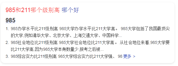 985和211哪个级别高2023今日最新更新