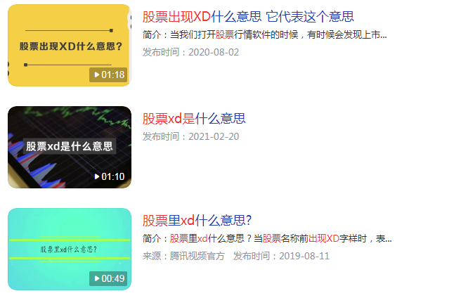 股票出现xd是好是坏2023今日已更新