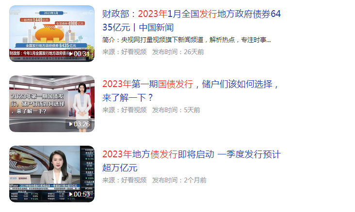 2023年国债发行公告及价格