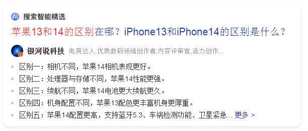 苹果13和14的区别