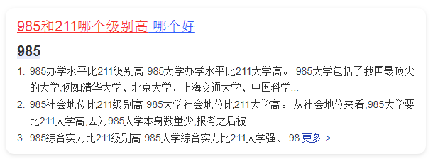 2023今日最新更新985和211哪个级别高