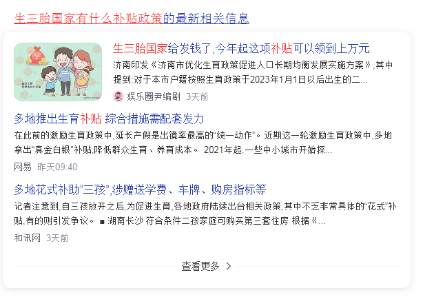 生三胎国家有什么补贴政策