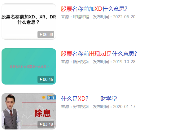 2020今日已更新股票前加xd是啥意思