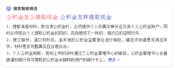 公积金怎么提取现金