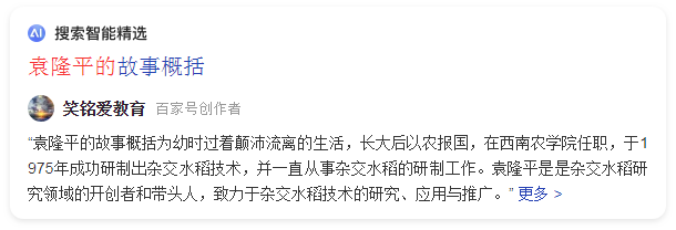 袁隆平的主要事迹简介