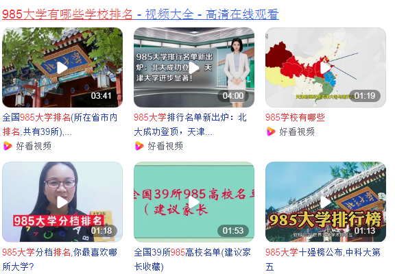985大学学校排名