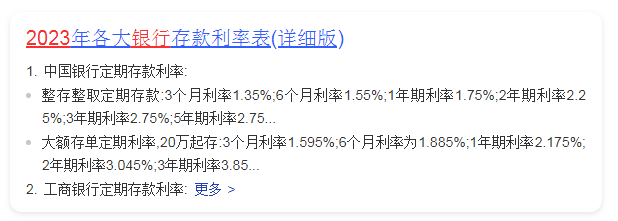 银行利息现在是多少2023