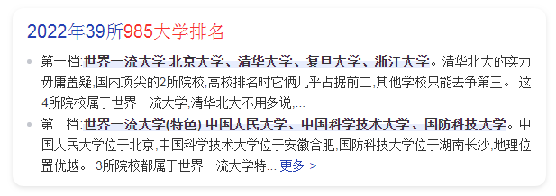 985大学学校排名