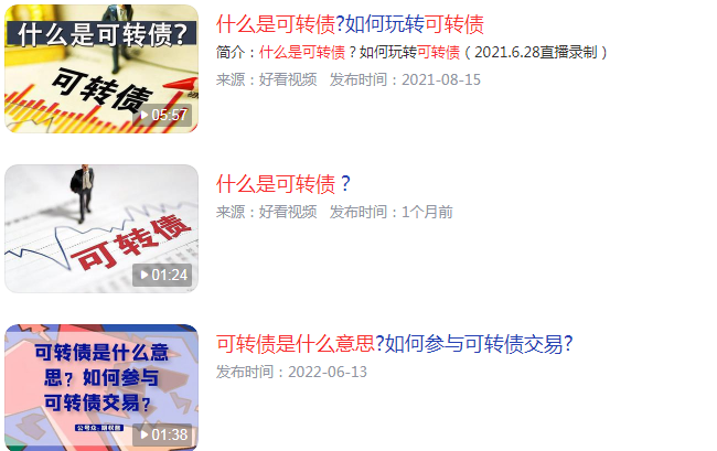 可转债是什么意思