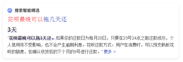 花呗最晚可以晚多久还