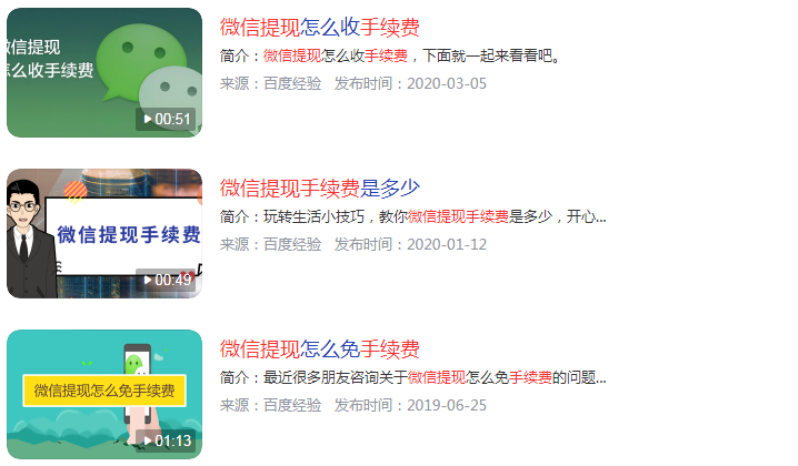 微信提现手续费