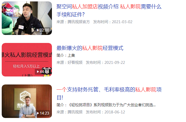 加盟一个私人影院