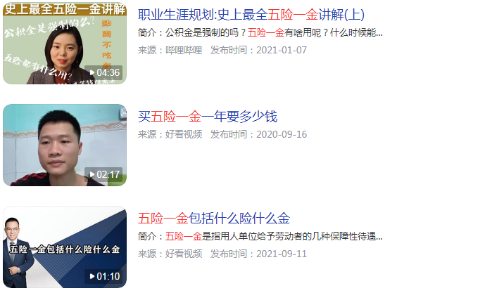 五险一金