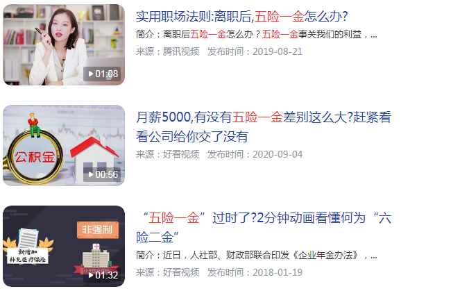 五险一金
