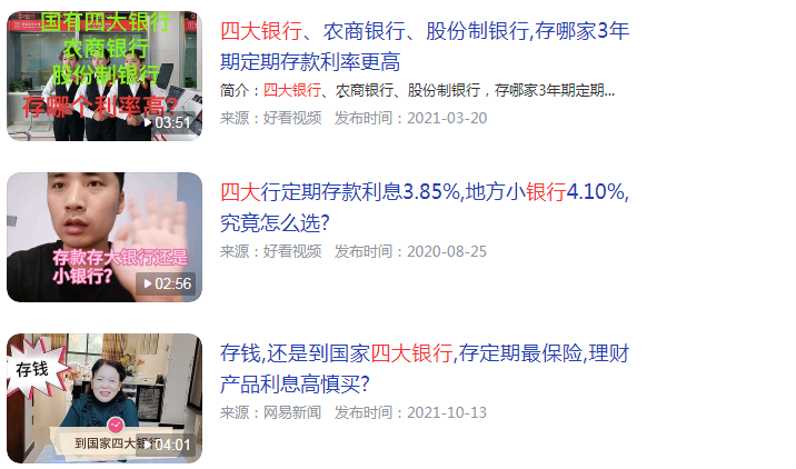 四大银行存死期哪个好