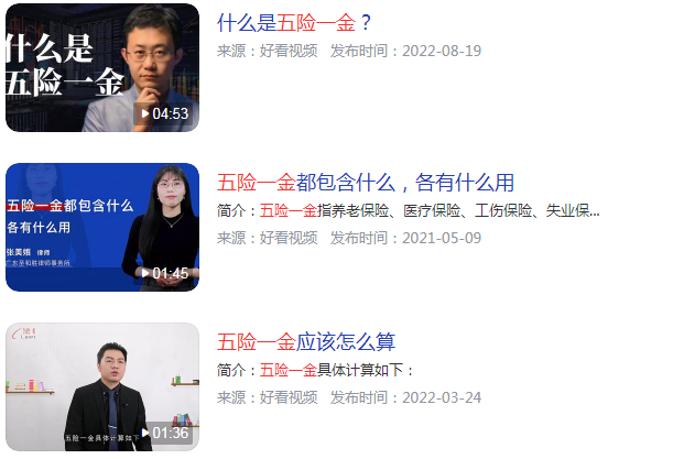 五险一金