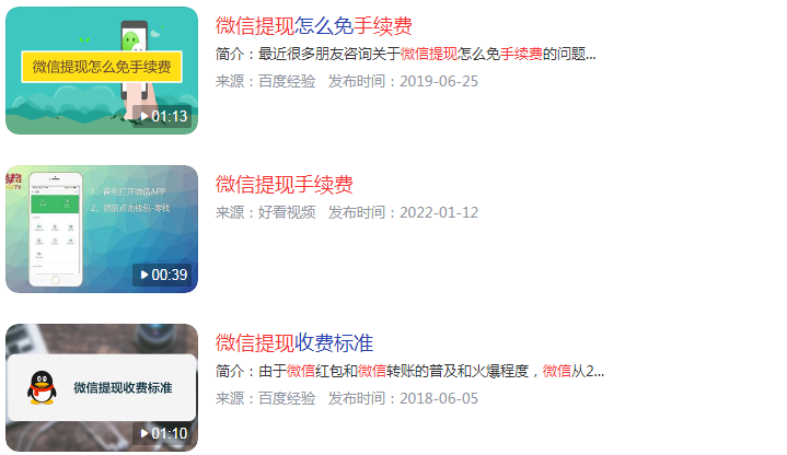 微信提现手续费