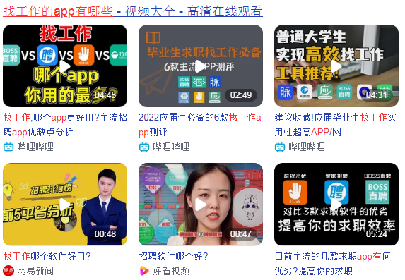 找工作的app