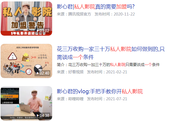 加盟一个私人影院
