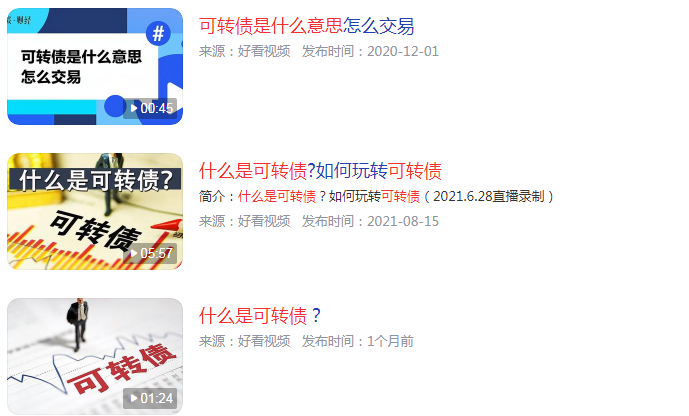 可转债是什么意思