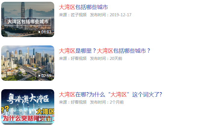 大湾区