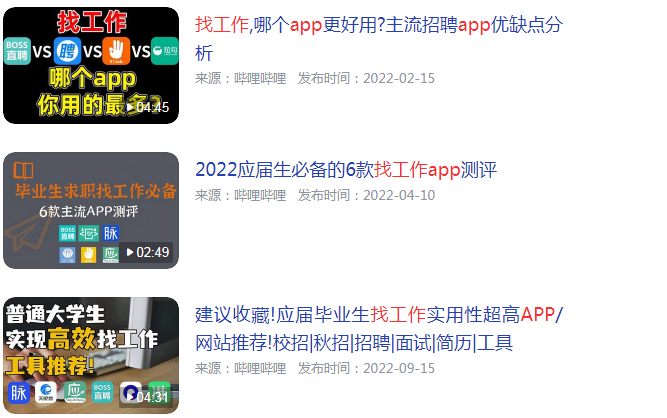 找工作的app