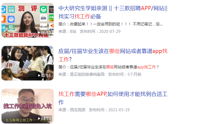 找工作的app