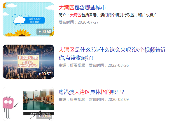 大湾区