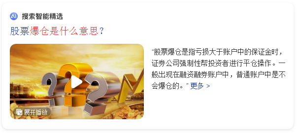 爆仓是什么意思?