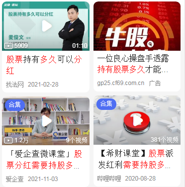 股票分红需要持股多久