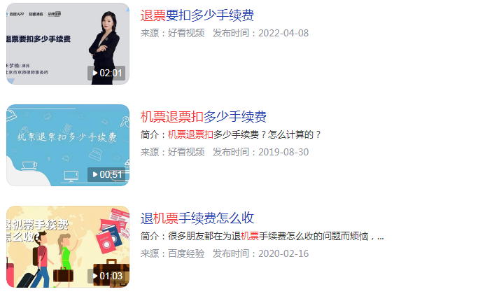 机票退票扣多少手续费