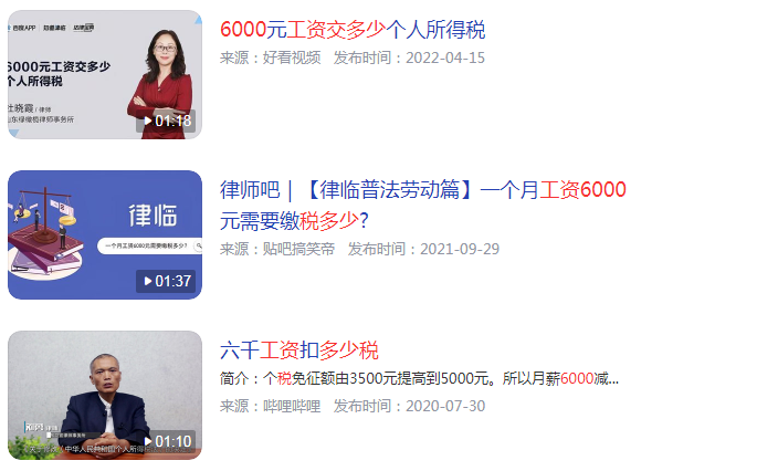 工资6000要交多少税