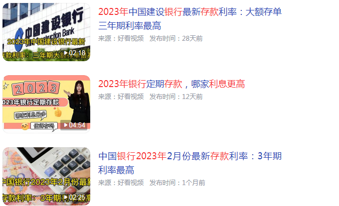 哪个银行存款利息高2023年