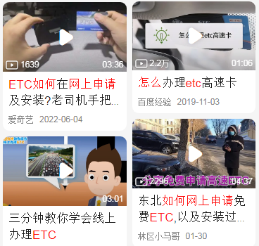 etc怎么办理
