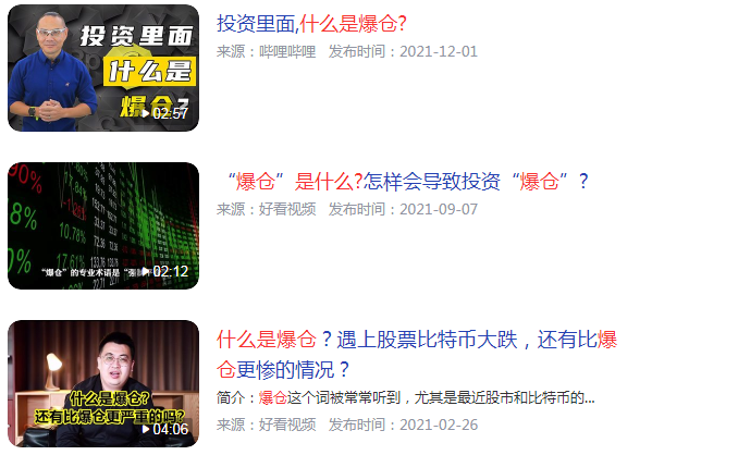 爆仓是什么意思?