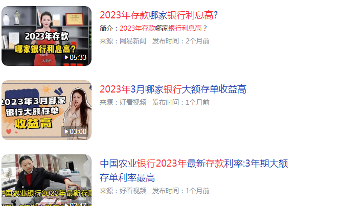 哪个银行存款利息高2023年