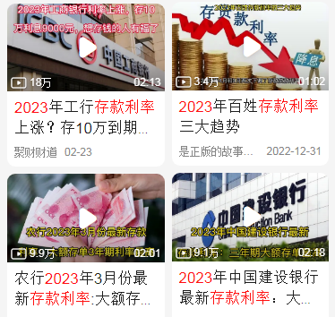 存款利率2023