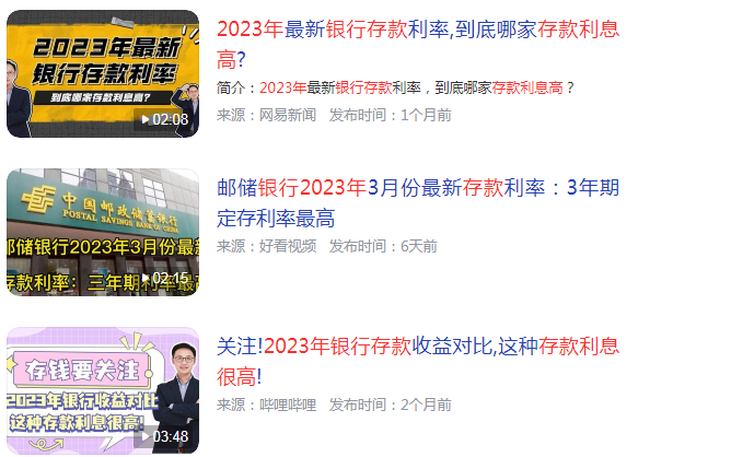 哪个银行存款利息高2023年