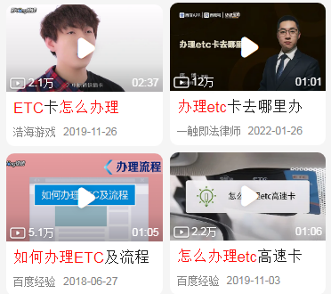 etc怎么办理