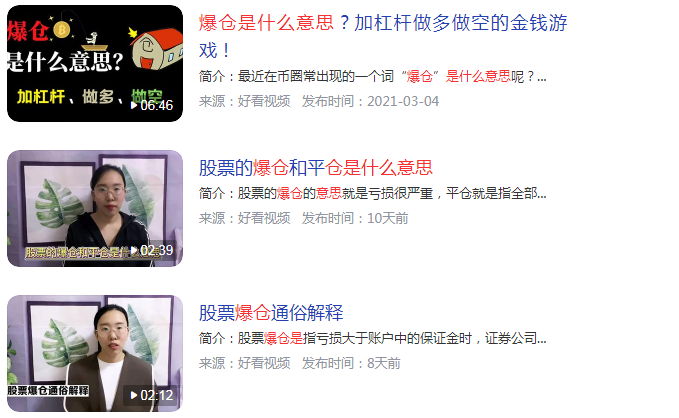 爆仓是什么意思?
